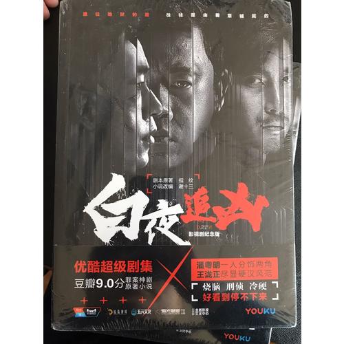 白夜追兇