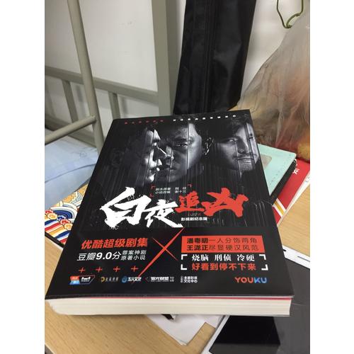白夜追兇