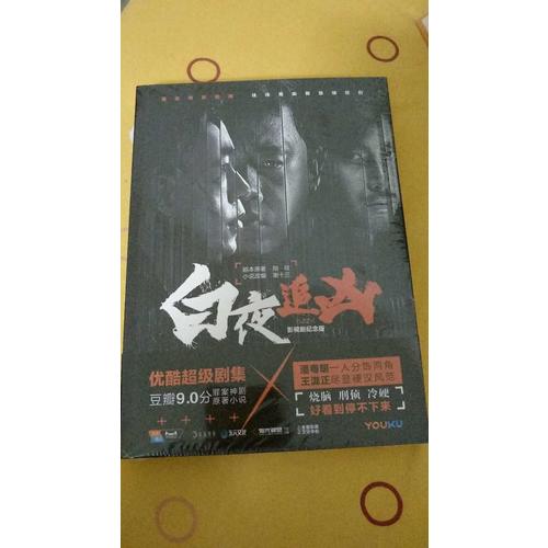 白夜追兇