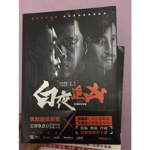 白夜追兇