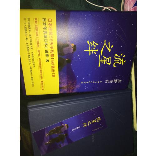 流星之絆
