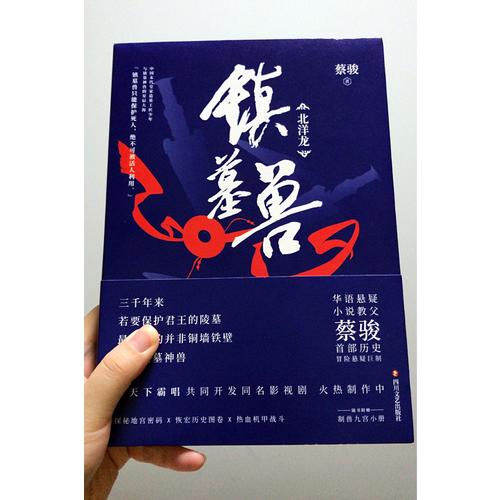鎮(zhèn)墓獸