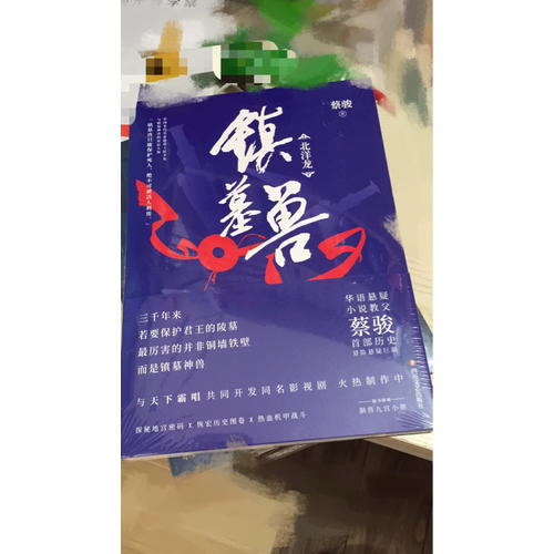 鎮(zhèn)墓獸