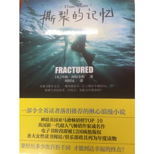 撕裂的記憶