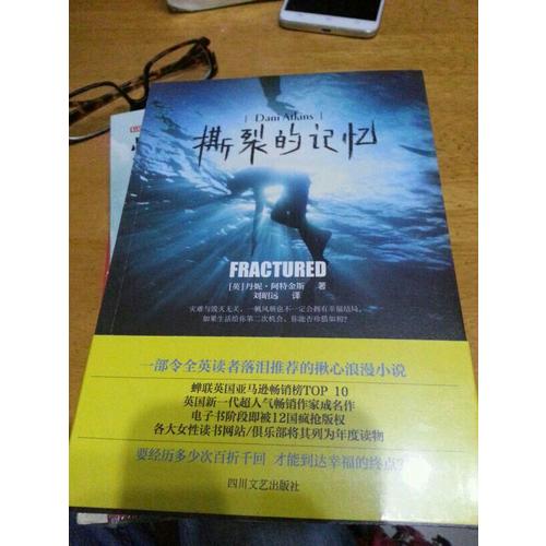 撕裂的記憶