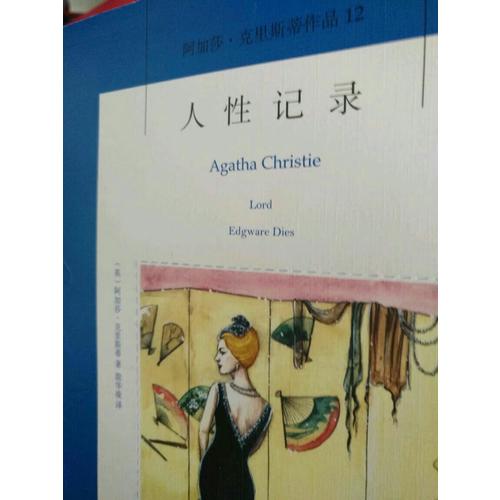 人性記錄