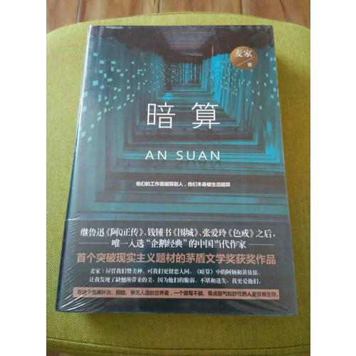 暗算
