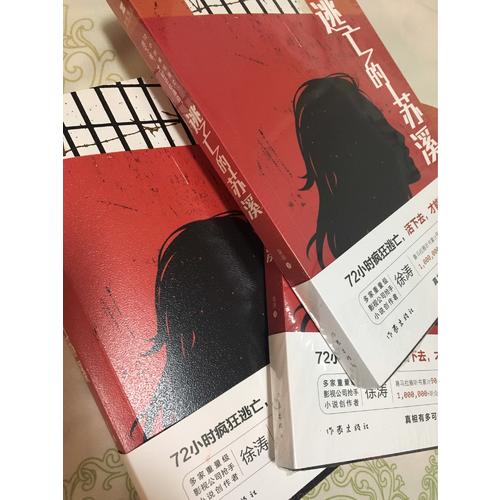 逃亡的蘇溪