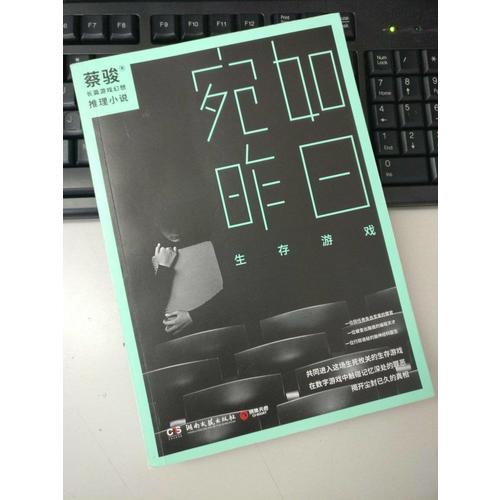 宛如昨日：生存游戲