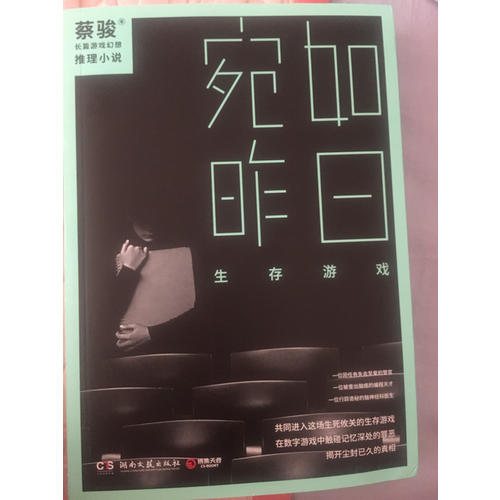 宛如昨日：生存游戲