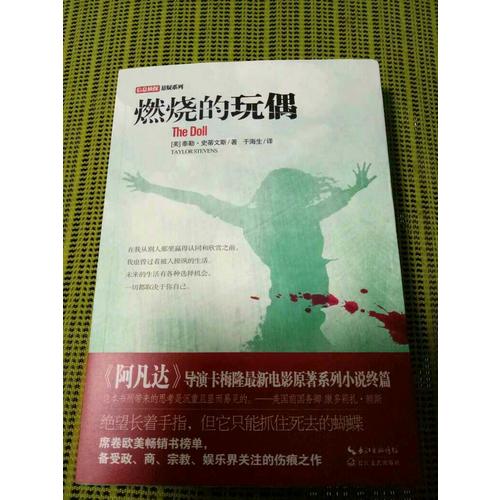 燃燒的玩偶