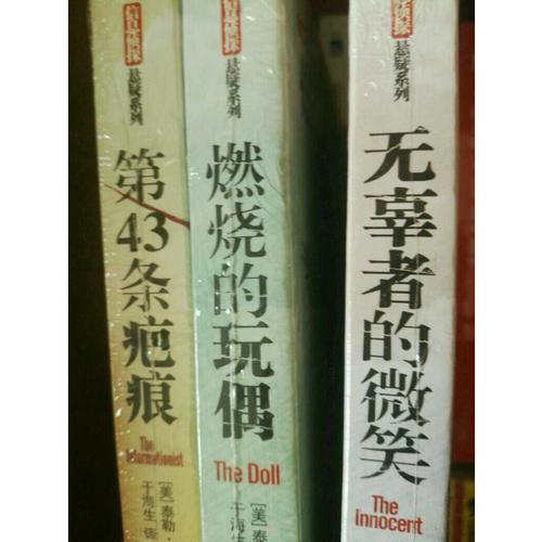 燃燒的玩偶