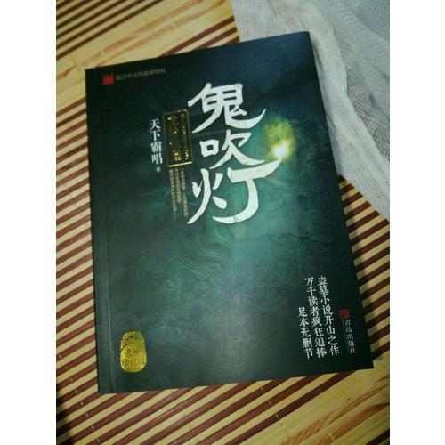 鬼吹燈2龍嶺迷窟