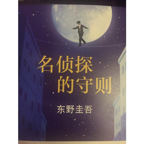 名偵探的守則