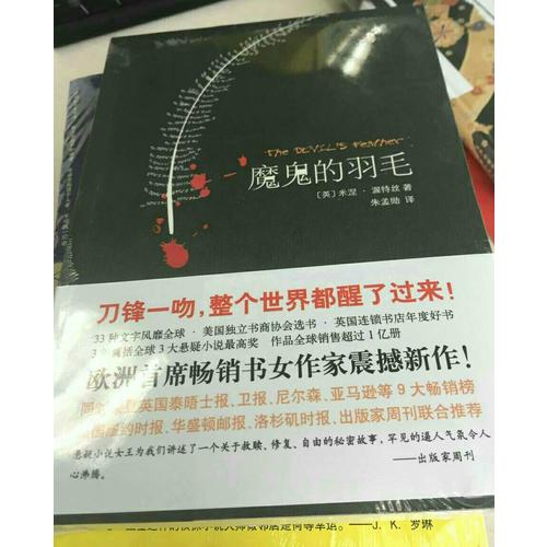 魔鬼的羽毛
