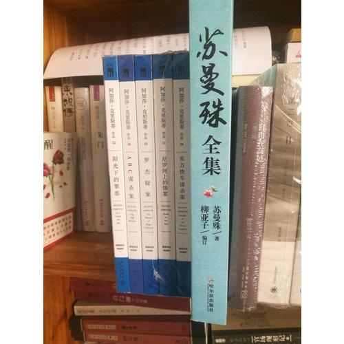 大偵探波洛精選集（共5冊(cè)）