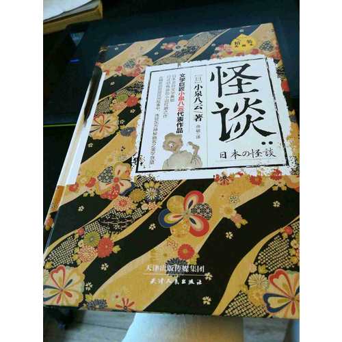 怪談：精裝典藏本