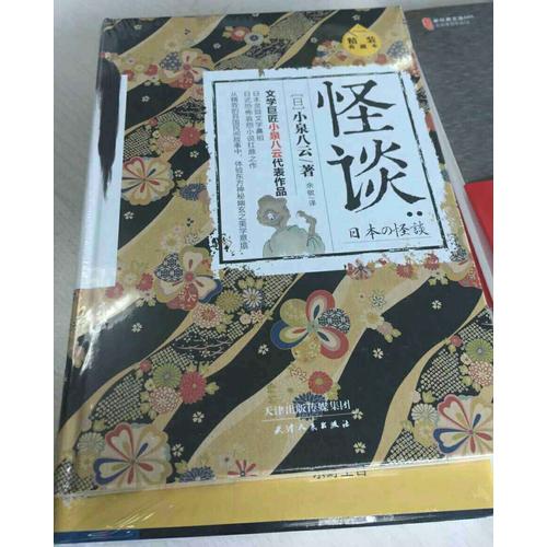 怪談：精裝典藏本