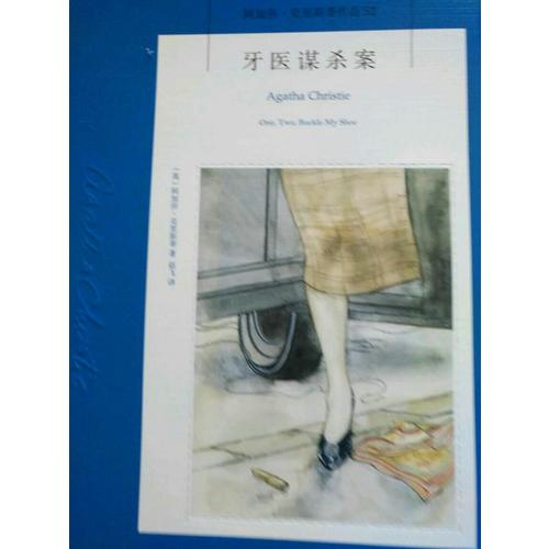 牙醫(yī)謀殺案