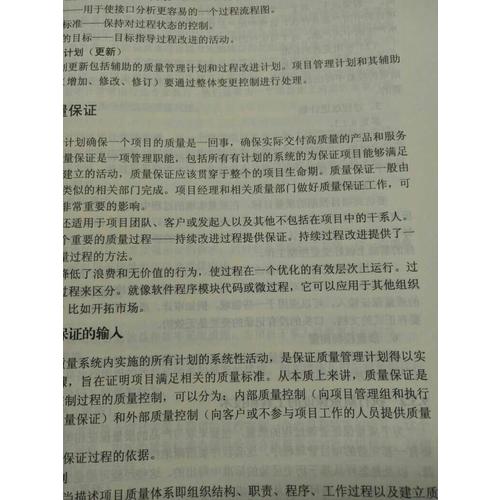信息系統(tǒng)項目管理師教程（第2版）
