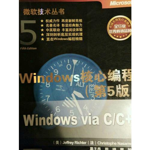 windwos 核心編程·第五版