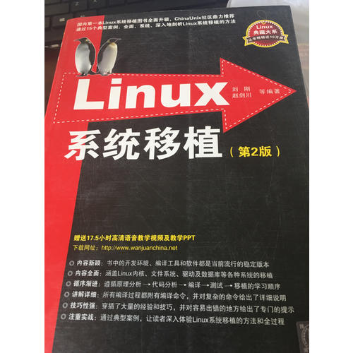 Linux系統移植（第2版）