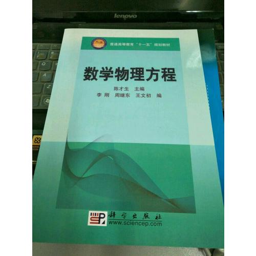 數學物理方程