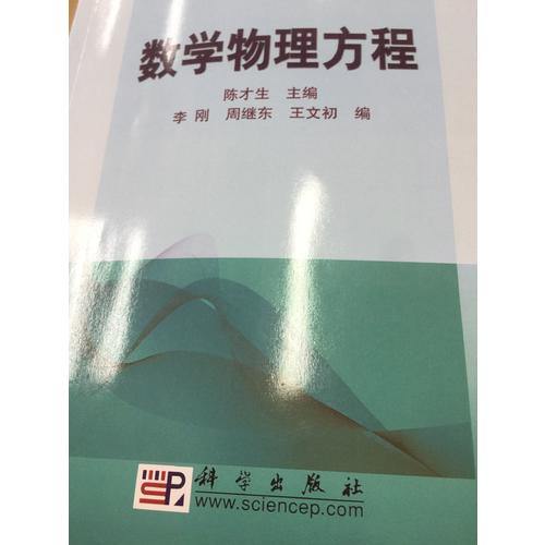 數學物理方程