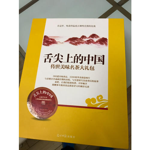 舌尖上的中國：傳世美昧炮制攻略