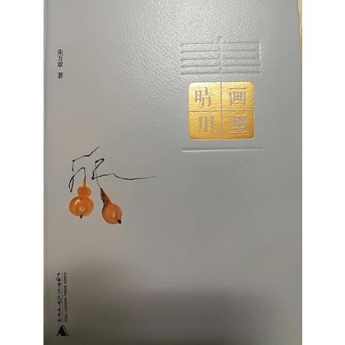 畫里晴川