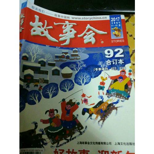 2017故事會(huì)合訂本92期