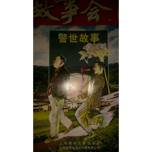2017故事會(huì)合訂本92期