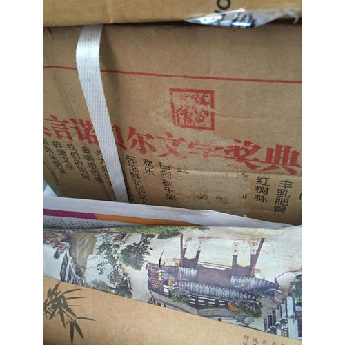莫言諾貝爾獎典藏文集（全二十冊）