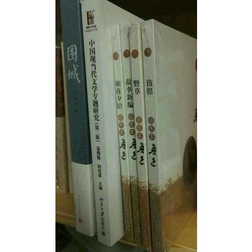 故事新編（插圖本）