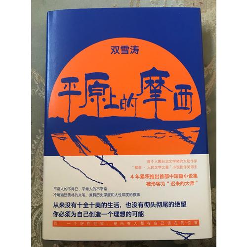 平原上的摩西