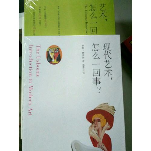藝術，怎么一回事？
