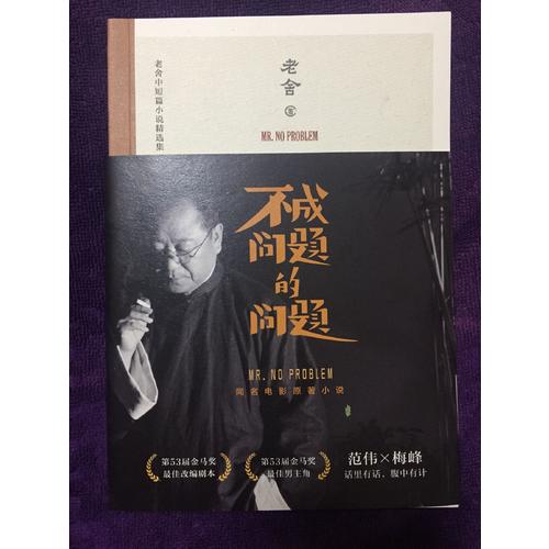 不成問題的問題