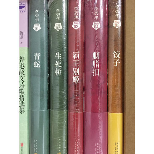 李碧華經典小說集