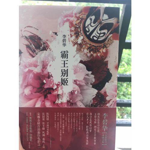 李碧華經典小說集