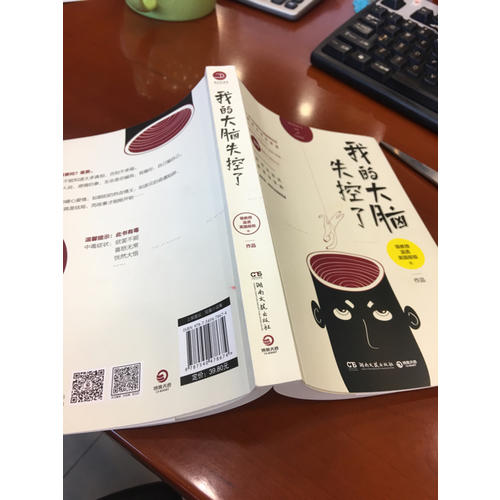 我的大腦失控了