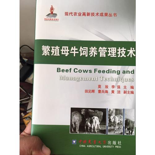 繁殖母牛飼養(yǎng)管理技術(shù)