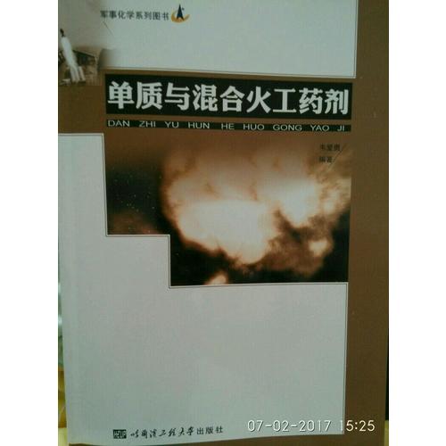 單質與混合火工藥劑