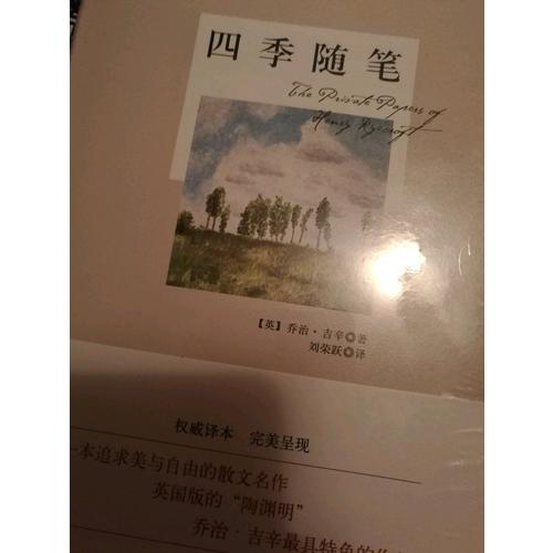 四季隨筆