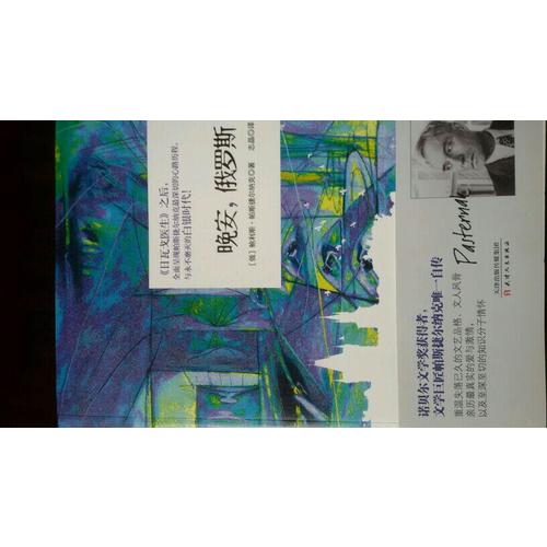 晚安，俄羅斯
