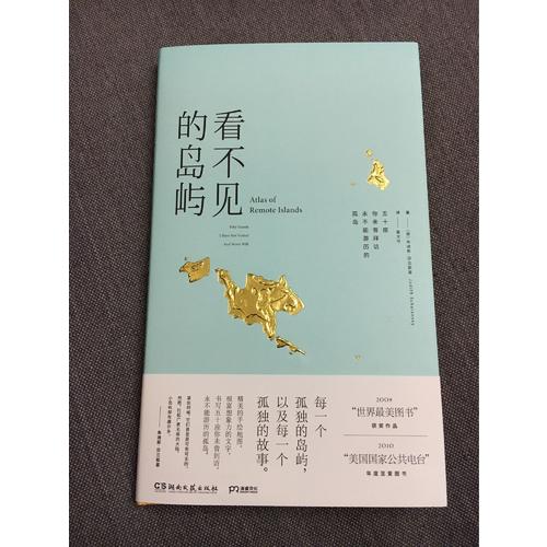 看不見的島嶼