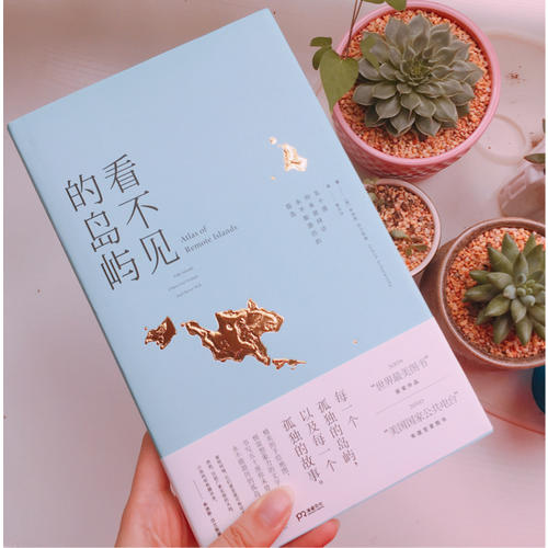 看不見的島嶼