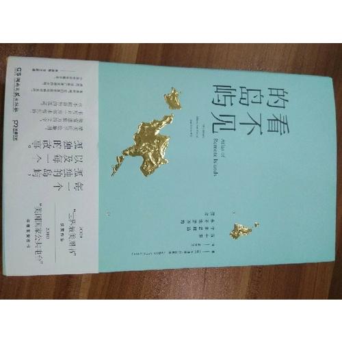 看不見的島嶼