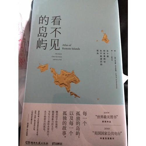 看不見的島嶼