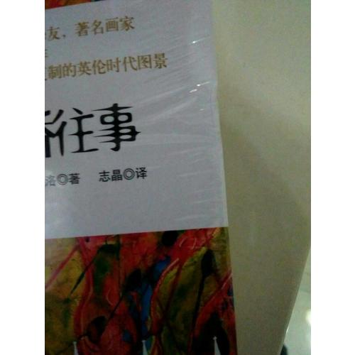 劍橋往事