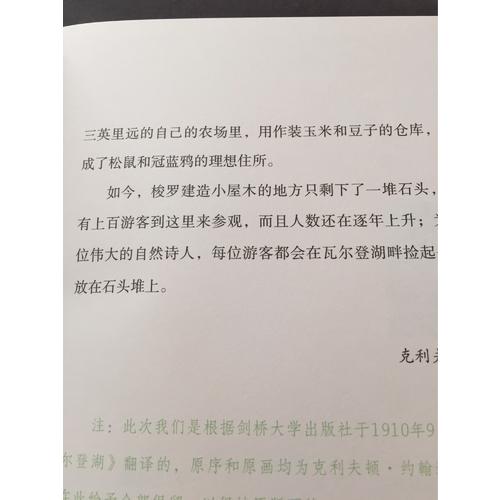 瓦爾登湖(彩色珍藏本)